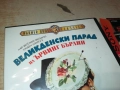 ВЕЛИКДЕНСКИ ПАРАД ДВД 2009250406, снимка 12