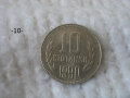 Стари монети 1990 г. - списък, снимка 10