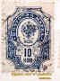 Пощенска марка Русия -куриоз.