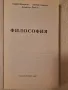 Философия 1993, снимка 2