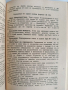 Наръчник по млекарство 1956г, снимка 5