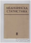 стенография техническа долекарска медицина  РУСКИ  струговане / ядрен реактор Проектиране на машини, снимка 11