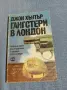 Джон Хънтър - Гангстери в Лондон , снимка 1