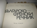 Френско-български речник - 1973 г., снимка 3