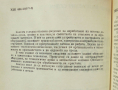 Книга Производство на оптични детайли - Андрей Сулим 1983 г., снимка 2