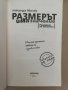  Размерът има значение  -Александра Иванова, снимка 2