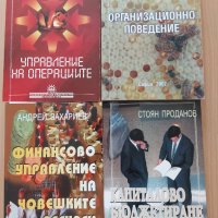 Учебници за УНСС - 18БРОЯ, снимка 3 - Учебници, учебни тетрадки - 35698695