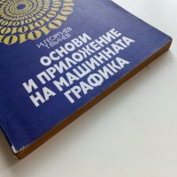 Основи и приложение на машинната графика - И.Георгиев,Т.Вълчев - 1981г., снимка 7 - Специализирана литература - 41753567