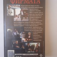 Фирмата (Том Круз) - Оригинална Видеокасета VHS , снимка 2 - Екшън - 44230526