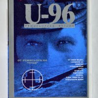 ДВД Подводница U-96 DVD Das Boot, снимка 1 - DVD филми - 41979492