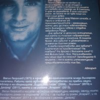 Български автор, снимка 2 - Художествена литература - 40694184