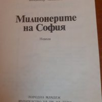 Милионерите на София , снимка 2 - Българска литература - 41241706