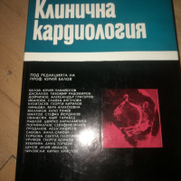 Специализирана медицинска __Кардиология, снимка 1 - Специализирана литература - 36126104