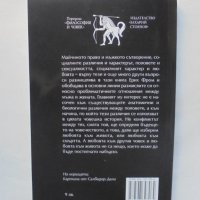 Книга Любов, сексуалност и матриархат - Ерих Фром 2006 г. Философия и човек, снимка 2 - Други - 38940999