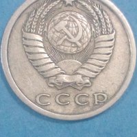 15 копеек 1977 года Русия, снимка 2 - Нумизматика и бонистика - 44374986