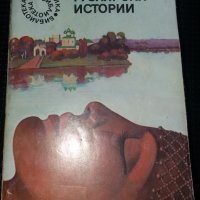 Гуслярски истории Кир Буличов, снимка 1 - Художествена литература - 34297591