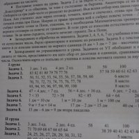 Книгата за учителя  по математика за втори клас изд. Бит и техника, снимка 2 - Специализирана литература - 33931626