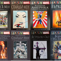  Върховна колекция Графични романи на Марвел (Комикси с твърди корици), снимка 5 - Списания и комикси - 32810585