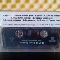 КРБ - Ромска импресия, снимка 2 - Аудио касети - 36007227