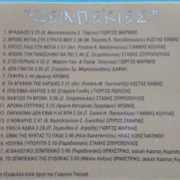Various – 2001 - Ζεμπεκιές (18 Ζεϊμπέκικα Τραγούδια)(Laïkó), снимка 2 - CD дискове - 42468121