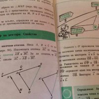 Геометрия за 7. клас от 1979 г -Лангов, Станилов, Манолов и др., снимка 3 - Учебници, учебни тетрадки - 41877211