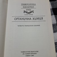 Органична химия - Галин Петров, снимка 5 - Специализирана литература - 40715646