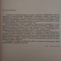 Материалознание-доц. Е.Райчинова, проф. Стефан Иванов, 1994 год., снимка 6 - Специализирана литература - 43952285