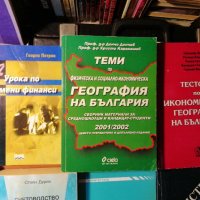 Намалени Учебници - Счетоводство, Финанси, Икономика - АКЦИЯ - 50 % за всички., снимка 3 - Специализирана литература - 39652787