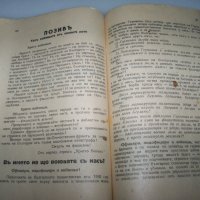 Сборник с нелегални патизански издания от 1944г., снимка 12 - Други - 41416059