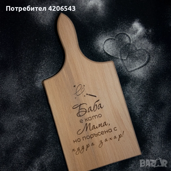 Гравирана дъска за Баба, снимка 1