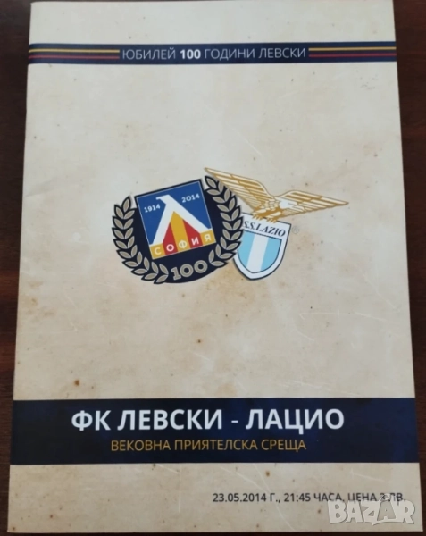 Футболни програми , снимка 1