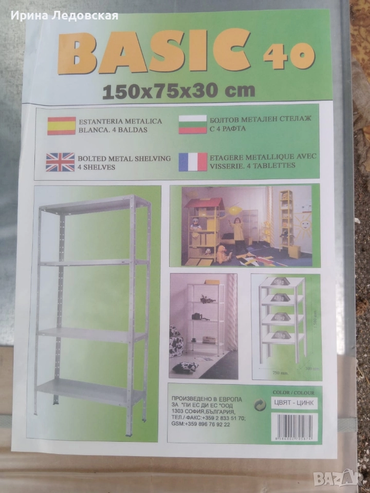 Продавам метален стелаж., снимка 1