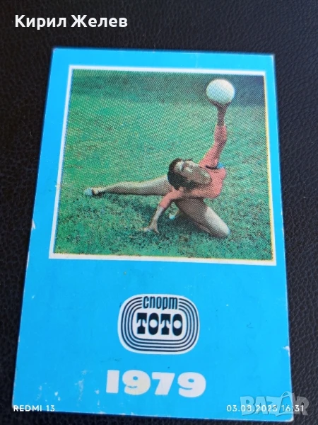 Старо календарче ХУДОЖЕСТВЕНА ГИМНАСТИКА за КОЛЕКЦИЯ ДЕКОРАЦИЯ 35355, снимка 1