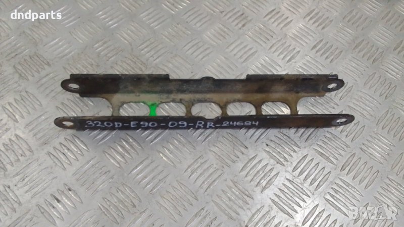 Носач BMW E90 320D 2009г.(заден десен)	, снимка 1