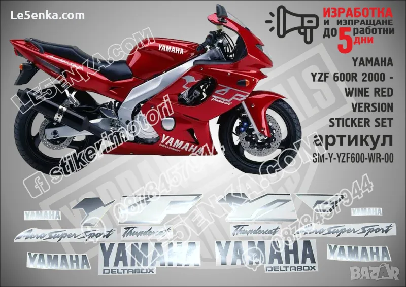 Ямаха YAMAHA YZF 600R 2000 THUNDERCAT - WINE RED VERSION стикери, снимка 1