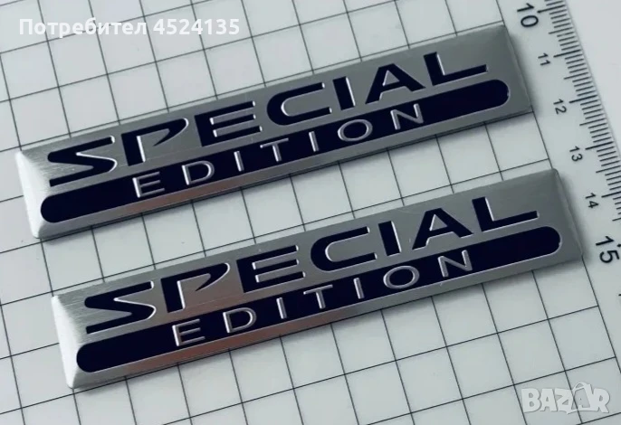 Нови емблеми за кола ”SPECIAL EDITION” - 100 мм. / 18 мм., снимка 1