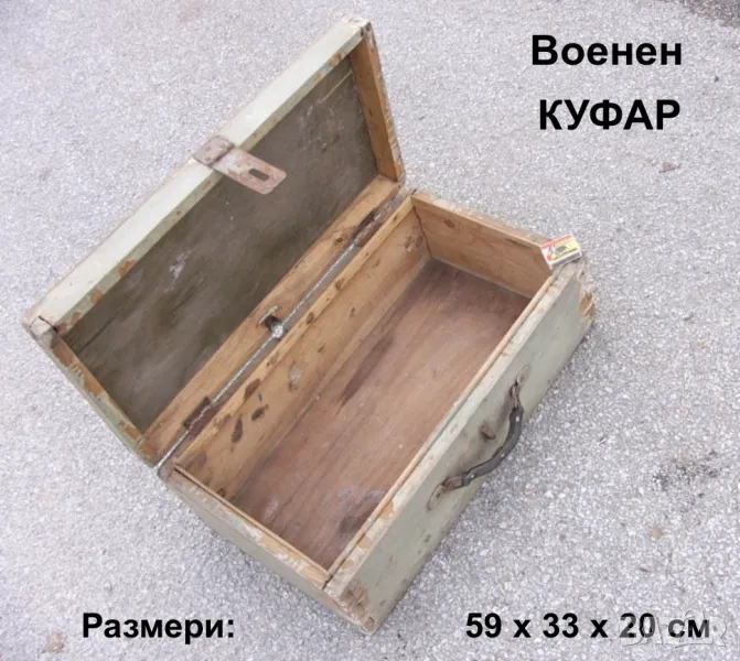 Оригинал Български Военни Дървени КУФАРИ 59x39/33x19/20 см БНА Сандъци с Дръжка и Заключалка БАРТЕР, снимка 1