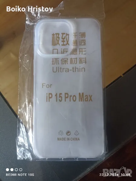 продавам силиконов кейс за ip 15 pro max, снимка 1