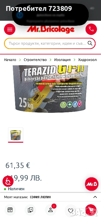 Хидроизолация Terazid Gt-11, снимка 1