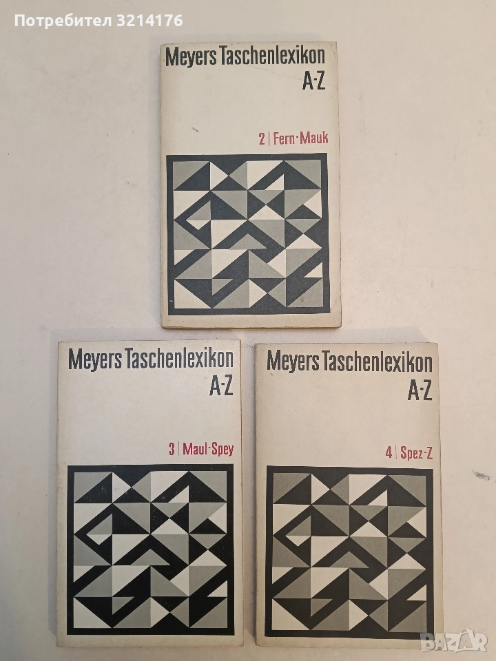 Meyers Taschenlexikon A-Z. Vol 2, 3, 4: Fern-Mauk, Maul-Spey, Spez-Z, снимка 1