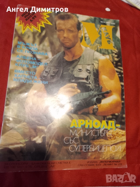 Клуб М ретро списание 1991 г, снимка 1