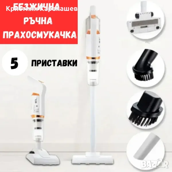 Безжична ръчна прахосмукачка VacuumCleaner, снимка 1