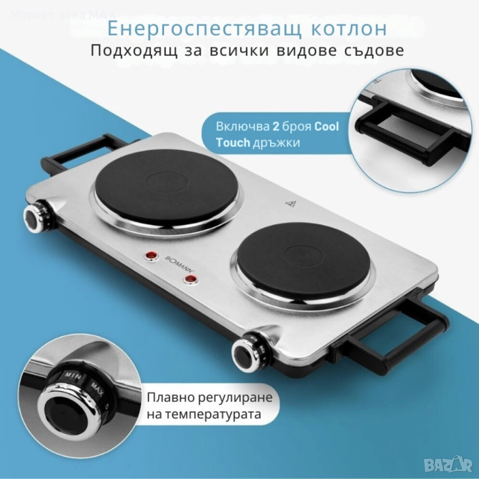 Електрически двоен котлон Bomann 2500 W DKP 5033 E CB– мощен, компактен и надежден уред за дома, снимка 1