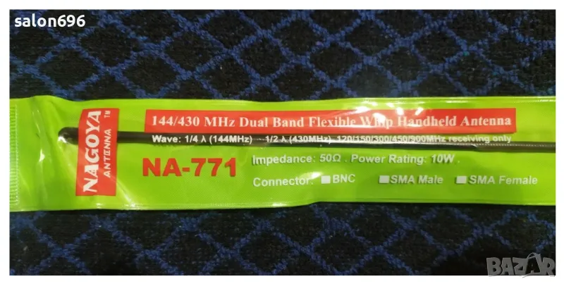 NAGOYA NA-771 с мощност до 10 W - НОВО., снимка 1