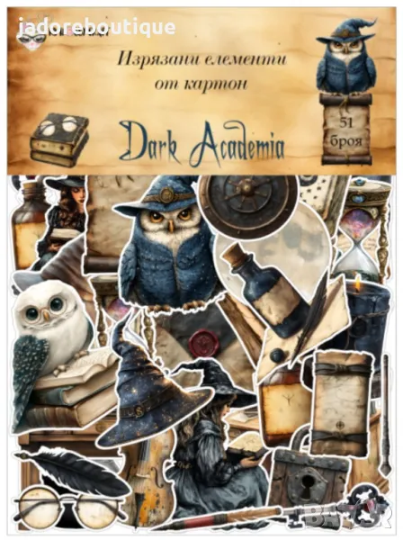 Изрязани елементи от картон Dark Academia 51 бр - R101, снимка 1