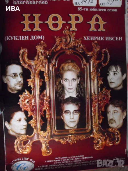 Плакат – театрална постановка на „Куклен дом“ /НОРА/.., снимка 1