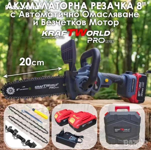 Акумулаторна Резачка KraftWorld 8″ с Автоматично Омасляване и Безчетков Мотор, снимка 1