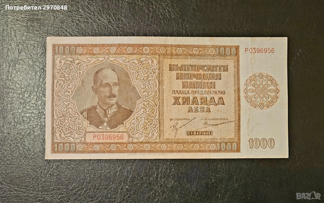 Банкнота 1000 лв 1942 България , снимка 1