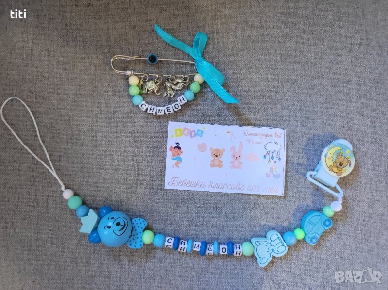 Клипс за биберон с име подарък за бебе , снимка 1