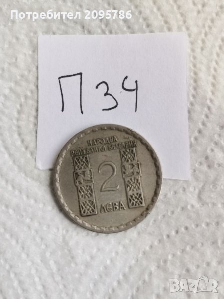 Юбилейна монета П34, снимка 1